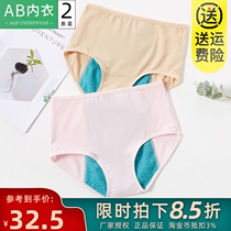 AB underwear womens menstrual pants high waist warm Palace anti-leakage antibacterial aunt pants extended and widened night pants 0254