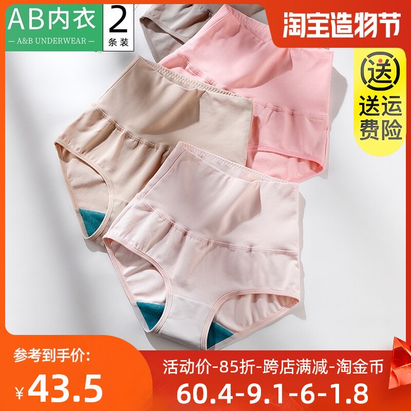 2 AB panties female postpartum antibacterial high waist big size mom small boxers fat mm belly butt shorts 1880
