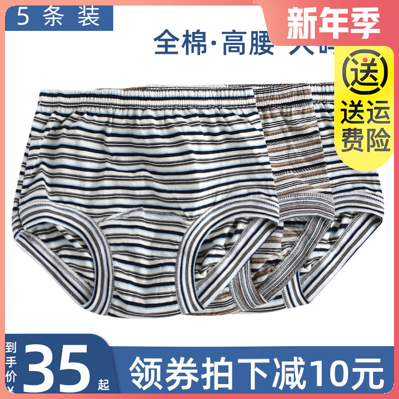 Middle-aged and elderly underwear men Cotton old man high waist size breifs loose trousers cotton do not know underwear 13158