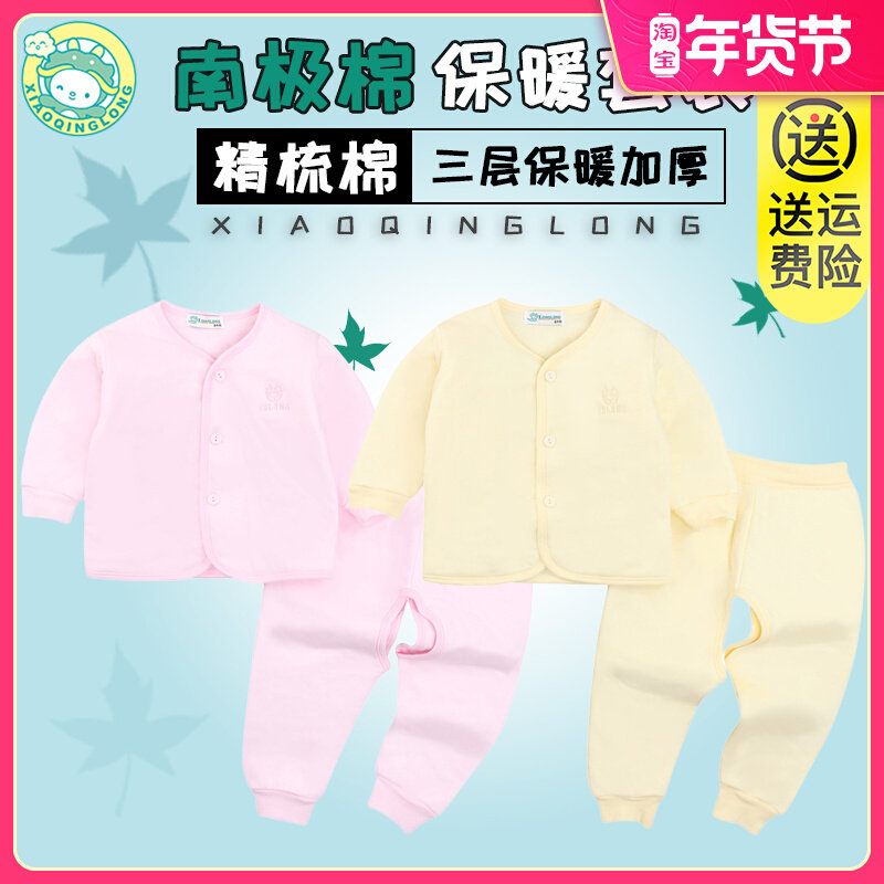 Xiaoqinglong Antarctic cotton breast buckle thermal underwear set Autumn Winter thick children baby warm autumn clothes