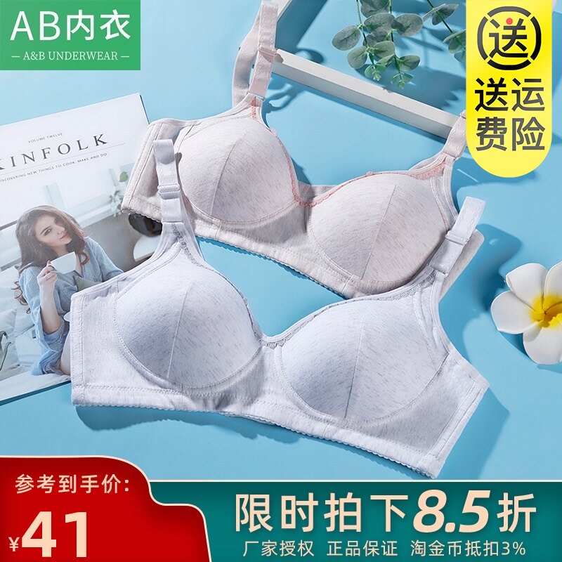 AB underwear women's thin cotton cup small chest gathered bra mom large size cotton upper bracket without rim bra C435