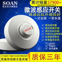SOAN intelligent microwave sensor switch Non-infrared body sensor switch Radar sensor switch 220V