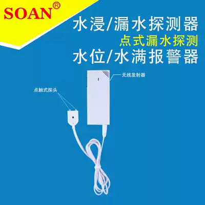 Point type water leakage detector computer room wireless liquid level water level alarm water Full household overflow detection