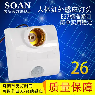 Infrared induction switch lamp holder Induction delay switch corridor can be connected to LED energy-saving lamp head E27 screw 220V