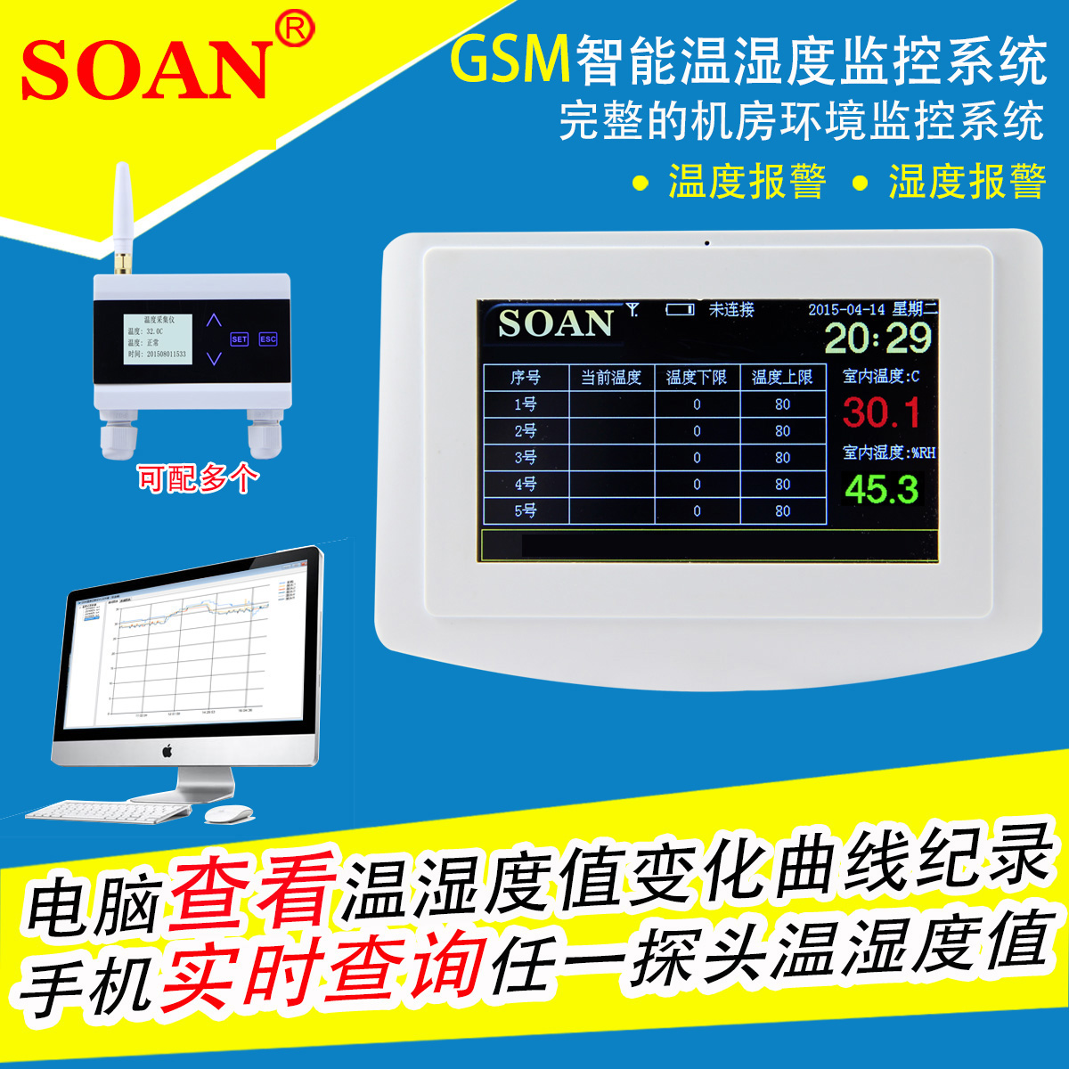 Computer temperature recorder mobile phone in real time inquire about temperature and humidity GSM room temperature siren stop power cut alarm