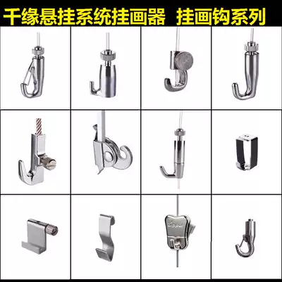 Qianyuan suspension system Hanging painting device Hanging painting track special hanging painting hook Hanging painting rope arrangement Painting exhibition calligraphy and painting hook
