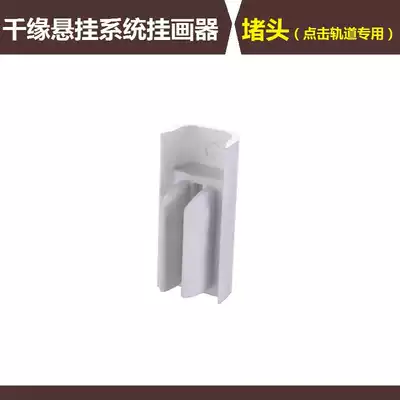 Art painter hanging painting track thousand edge suspension system hanging mirror line Click Track dedicated blocking plug