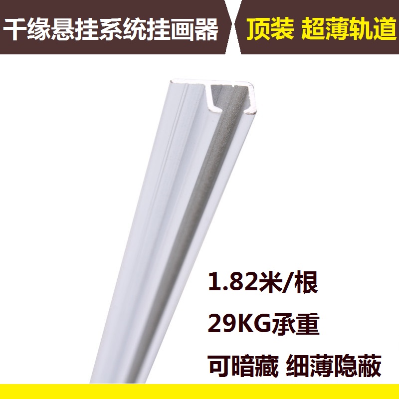 Rail-mounted painting device String mobile exhibition building curtain decoration Thousand-edge suspension Suspended ceiling mounted ultra-thin track