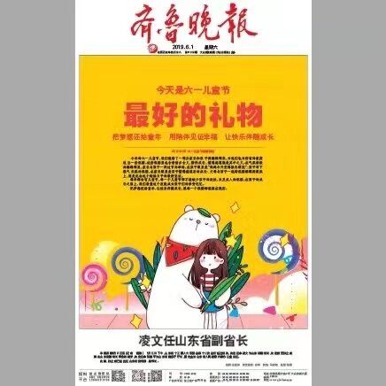 Qilu Evening News National newspaper subscription Subscribe to the newspaper Daily