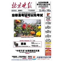 Beijing Evening News National One-Year Subscription Newspaper Daily