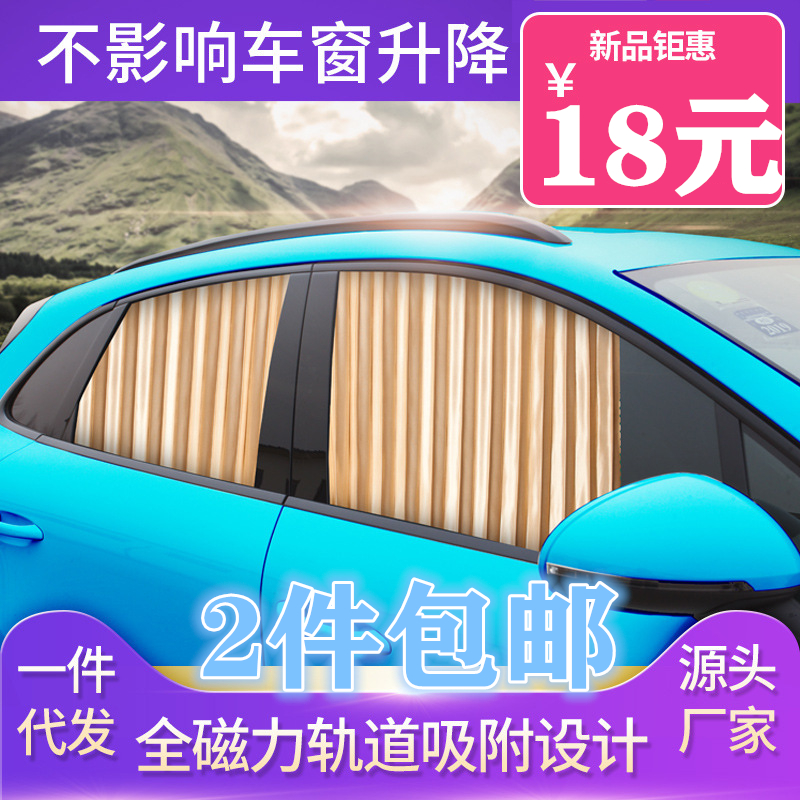 Dedicated light-proof car curtain car car sunshade shading sunscreen track retractable side curtain