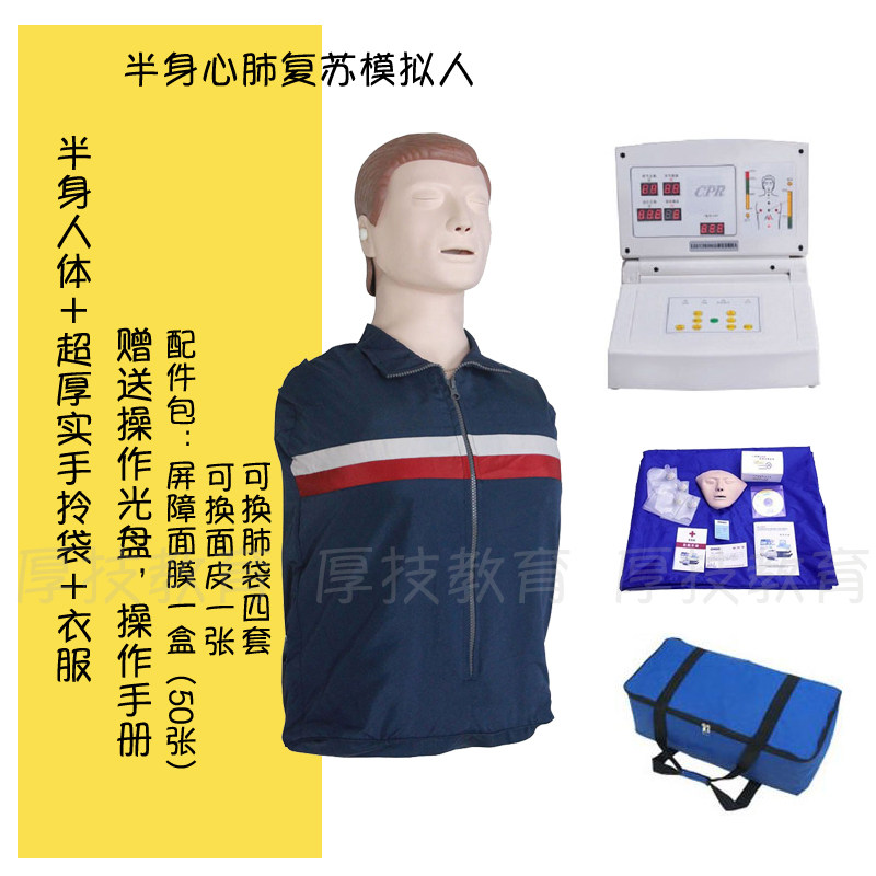 半身心肺复苏模拟人 CPR医学用人体模型全身急救训练触电橡皮假人