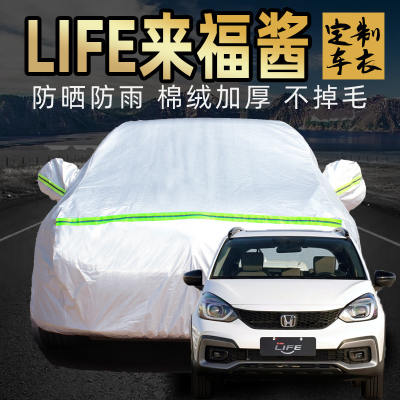Dongfeng Honda Life Car Cover, Sun Protection, Rain and Dust Protection, Special Thickened Universal Model for All Seasons, 2021 New Model Dongfeng Honda Life Car Cover, Sun Protection, Rain and Dust Protection, Special Thickened Universal Model for All Seasons, 2021 New Model