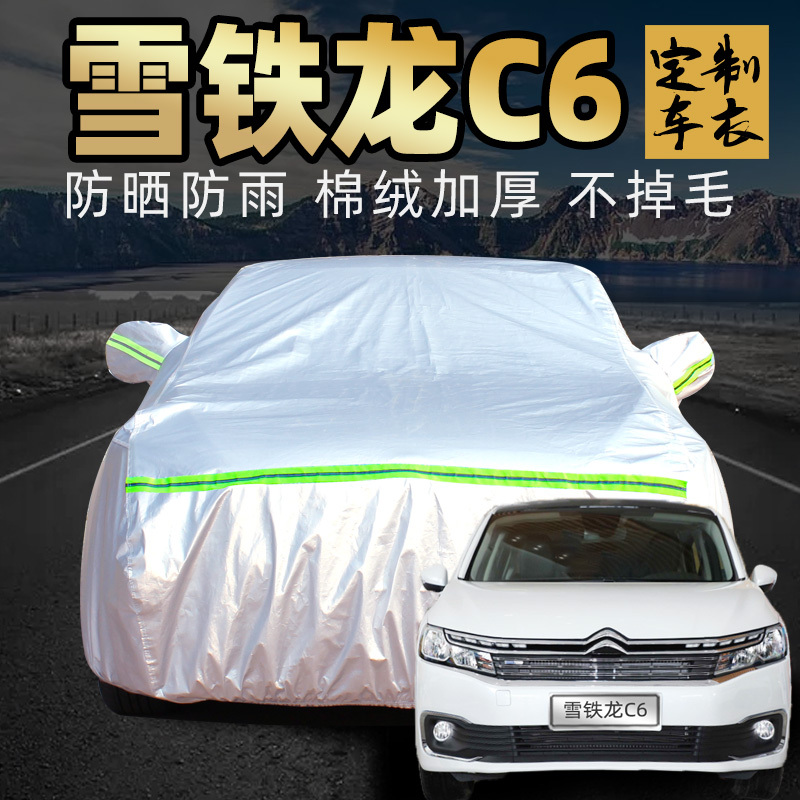 Dongfeng Citroen C6 Car Cover, Sunproof, Rainproof, Dustproof, Thickened, Universal, All-Season Car Cover, Full Cover Dongfeng Citroen C6 Car Cover, Sunproof, Rainproof, Dustproof, Thickened, Universal, All-Season Car Cover, Full Cover