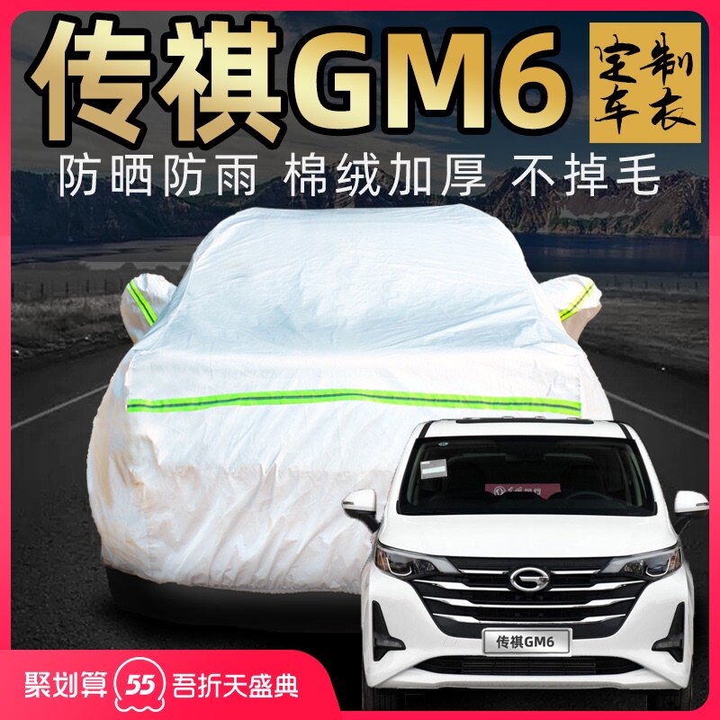 GAC legend Trumpchi GM6 car clothes car cover Sun protection rain business seven 7-seater special outer car cover sun cover