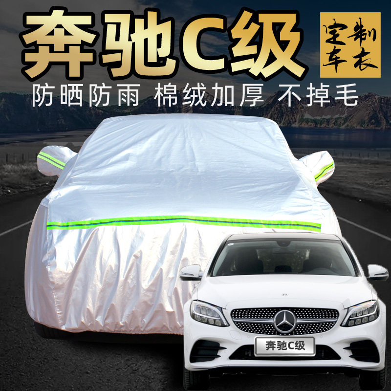 Benserc c180l c180l c200l c260l c300l c300l car cover special sun protection and rain protection car cover sunshade