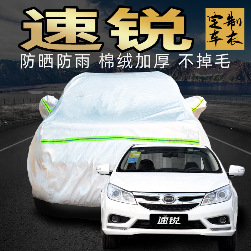 BYD Su Rui car cover car cover sunscreen and rainproof cloth special byd four seasons general thickened car cover cover