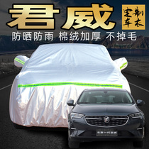 Buick Regal gs car jacket car cover sunscreen rainproof thickening dustproof special cover car cover sunshade insulation