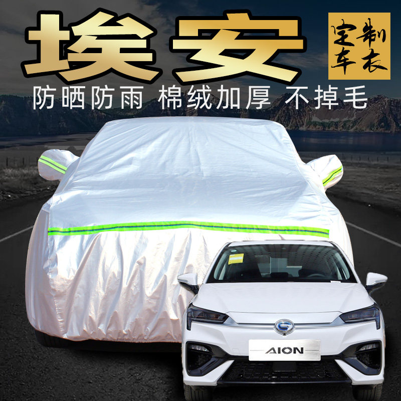 GAC Trumpchi new energy aion s v lx aion y car cover car cover sunscreen rain and dust special plus legend