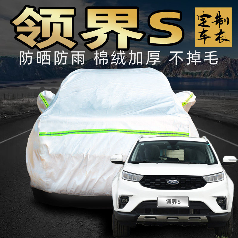 Jiangling Ford Territory s car cover car cover sunscreen, rainproof, heat insulation and hailproof 2020 special car cover cover