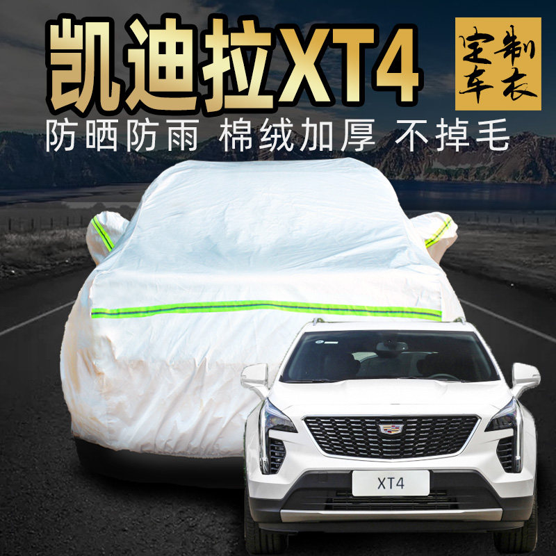 Cadillac xt4 Che clothes car cover sunscreen anti-rain cloth special suv Cadillac outer cover car cover GM-Taobao