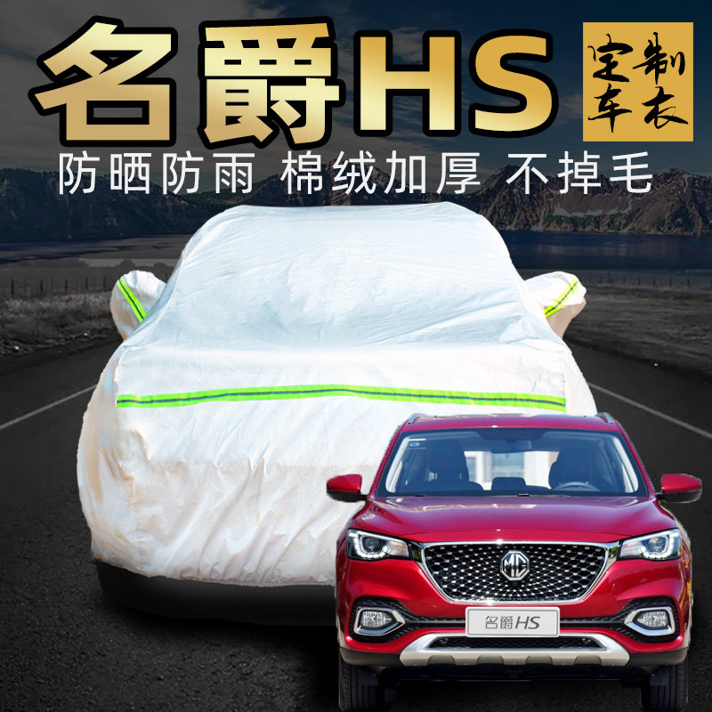 MG MG hs car cover car cover special sunscreen, rain and dust thickening hormone suv car cover outer sunshade
