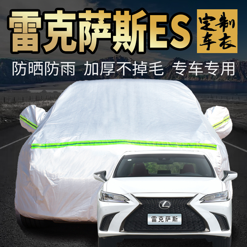 Lexus Es200 Nx200 Car Cover, Rainproof and Sunproof Car Cover, 250 Car Sunshade, Special for 300H Lexus Es200 Nx200 Car Cover, Rainproof and Sunproof Car Cover, 250 Car Sunshade, Special for 300H