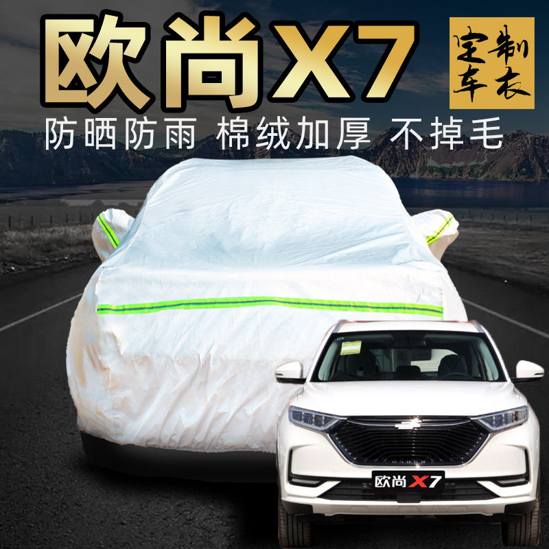 Changan Auchan x7 car cover car cover sunscreen and rainproof suv special plus general car cover car cover full cover cloth