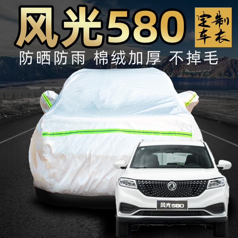 Dongfeng Fengguang 580 Car Cover, Sunproof and Rainproof, Seven-Seater Pro Special New Car Cover, Full Cover, Red Star Version Dongfeng Fengguang 580 Car Cover, Sunproof and Rainproof, Seven-Seater Pro Special New Car Cover, Full Cover, Red Star Version