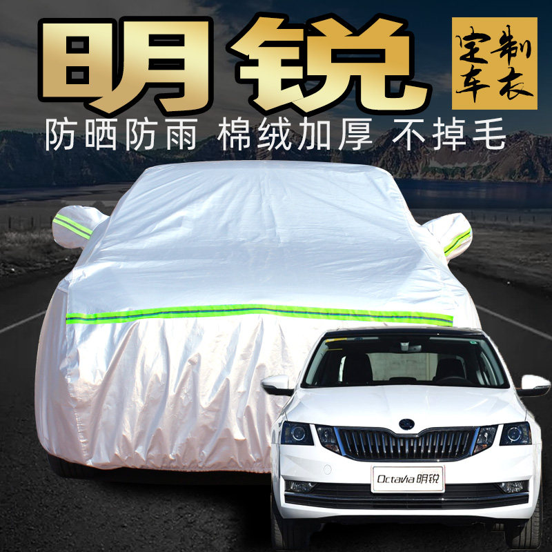 Skoda car cover car cover sunscreen rain cloth special full cover Nova Skoda car cover cover pro