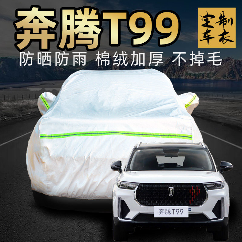 FAW Pentium T99S car cover sun protection and rain protection special thickened 2020 coat cover car cover General Motors