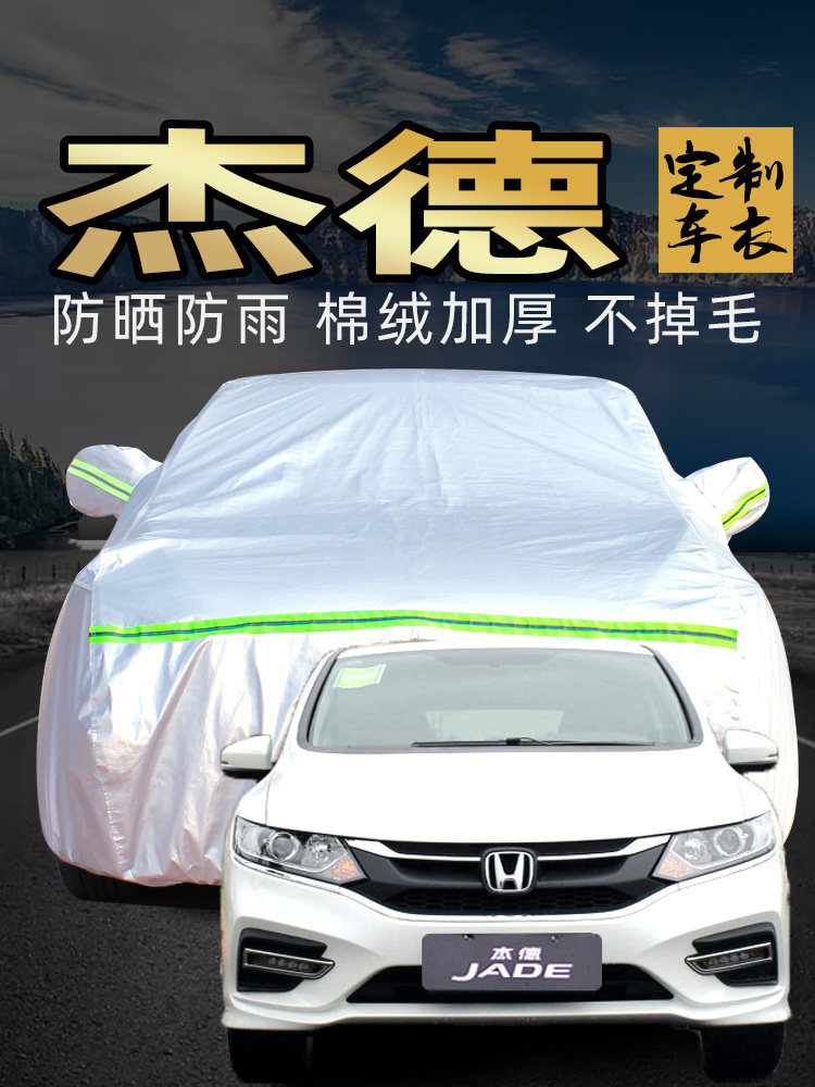 2020 Dongfeng Honda JADE car cover special car cover Universal four seasons 2017 car cover sunshade rain sunscreen