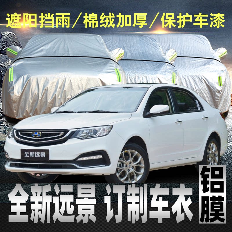 Geely's new vision car cover Happy Edition 2018 17 car suite full cover sun and dust universal