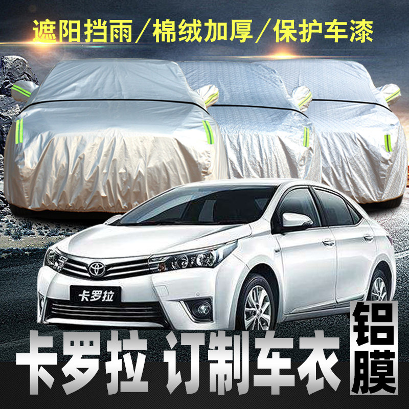 Toyota Corolla car clothes cover winter 2019 double engine sunscreen rainproof outer car cover 2021 universal four seasons