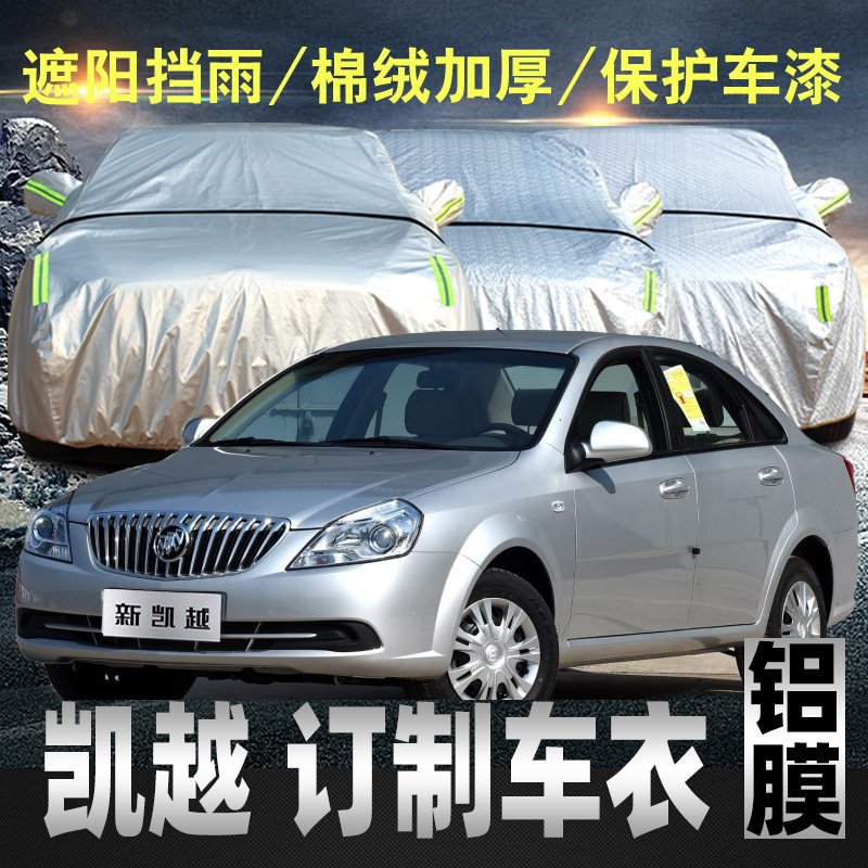 Buick Kaiyue special car coat cover four seasons general sunscreen rain protection heat insulation thick winter outer car cover shade