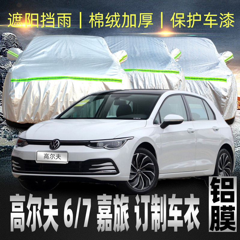 Foss Golf7 hood car hood sunscreen sunproof 6 Caravan Brigade 8 generation dedicated FAW Two-compartment thickened car cover