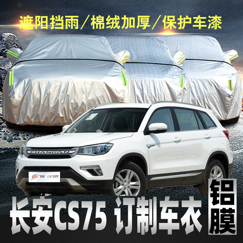 Chang'an cs75 car hood car cover rain protection sun protection winter full car jacket outer cover suv special cover car cloth plus