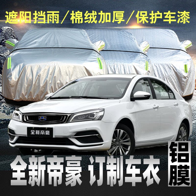 Dedicated to Geely brand new Emmy car hood ec715 four generations 2018 Universal 2021 2021 17 Rain protection sunscreen l