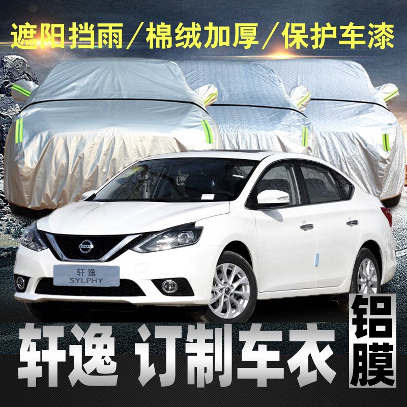 Dedicated to Nissan classic Xuanyi car cover car cover four seasons universal sunscreen and rainproof fourteenth 14th generation car cover cover