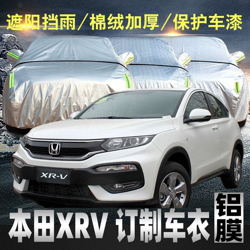 Dongfeng Honda XRV car cover rain protection and sun protection in winter cover car cover sunshade cloth through the four seasons
