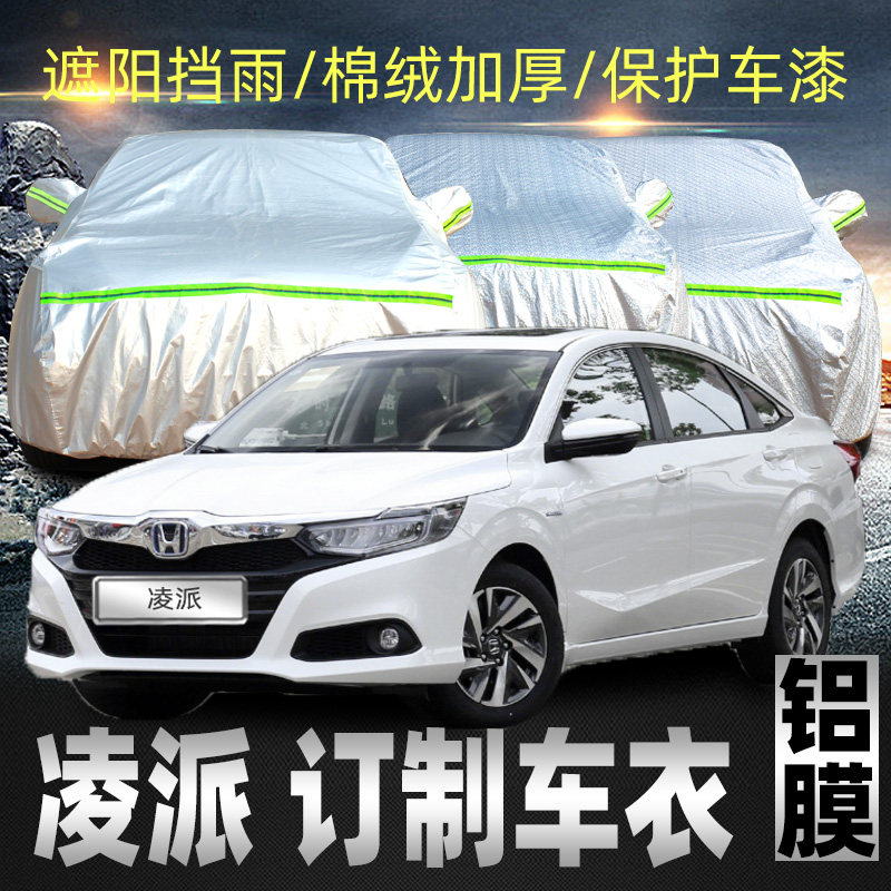 Guangqi Honda Lingpai car coat cover sunscreen and rain protection universal thickening special outer car cover sunshade dustproof