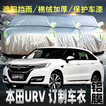 Dongfeng Honda urv car hood 2020 paragraph 370 370 240 car cover outer cover anti-snow sun protection