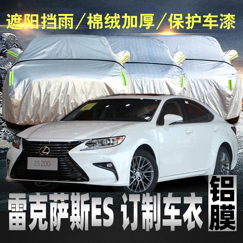 Lexus es200nx200 car clothes car cover rainproof sunscreen car cover 250 car sunshade dedicated 300h