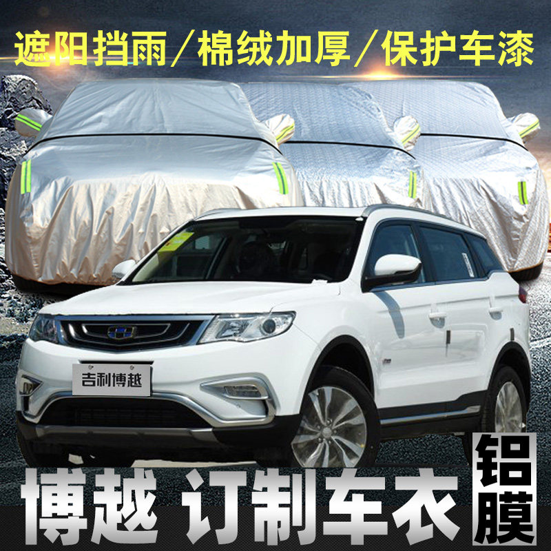 Geely Boaster Hood Hood Car Hood Sunscreen Rain Protection Suv Special 2020 21 General x Automotive cover Outer cover pro ro