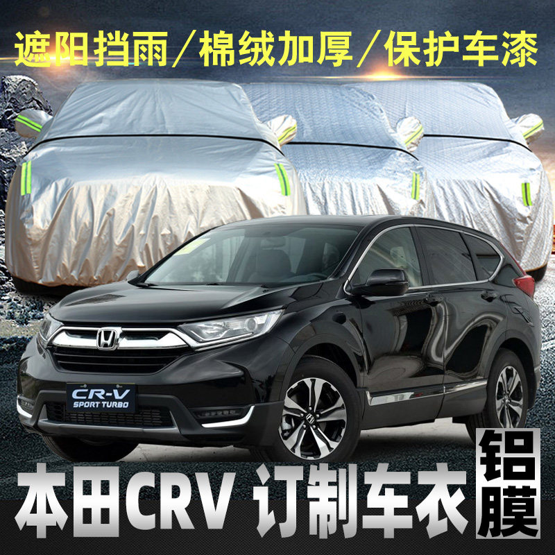 Dongfeng Honda crv hood car cover sunscreen anti-dust and dust-proof special 2021 thickened outer cover car cover universal