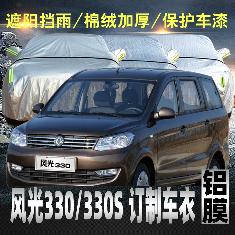 Dongfeng Scenery 330s Car Hood Car Cover Rain Protection Sun Protection Thickened Cotton Small Cong Winter Cover Seven 7 Special Car Cover