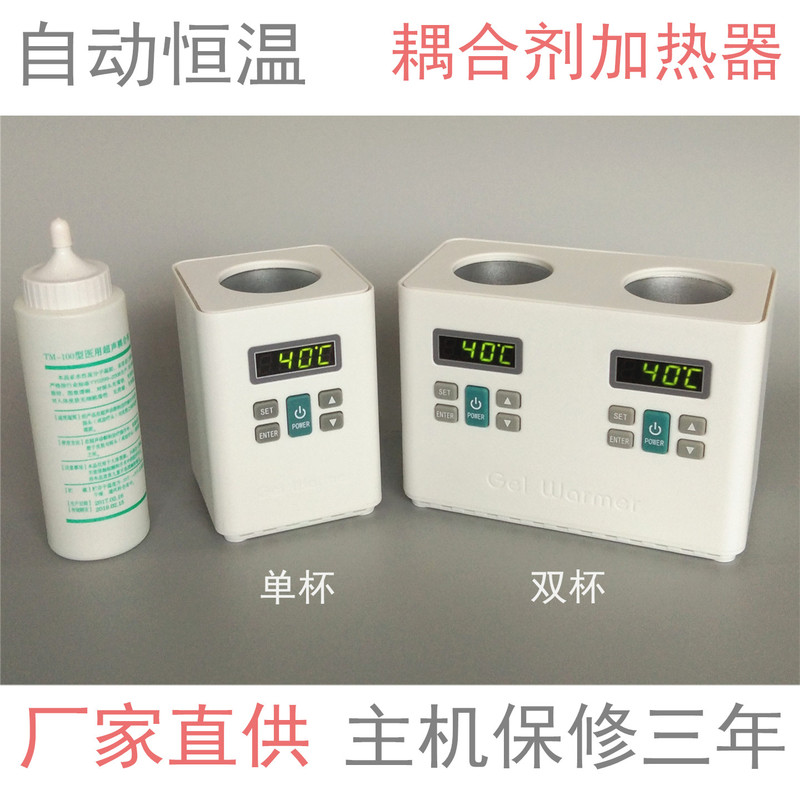 Medical Coupling Agent Heater, Ultrasound Coupling Agent Heater, Coupling Agent Constant Temperature Heater, Coupling Agent Warmer
