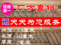 Manufacturer direct selling paper tube paper cylinder drawing cylinder fish rod cylinder packing material inner diameter 3 4 cm 60 cm thickness 2 mm
