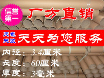 Direct Sale Paper tube Paper cylinder Fish Rod Cylinder Packaging Material Inner Diameter 3 4 cm Length 60 cm 60 cm 3 mm