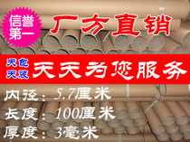 Direct Sale Paper tube Paper cylinder Fish Rod Cylinder Packaging Material Inner Diameter 5 7 cm Length 100 cm Thickness 3 mm